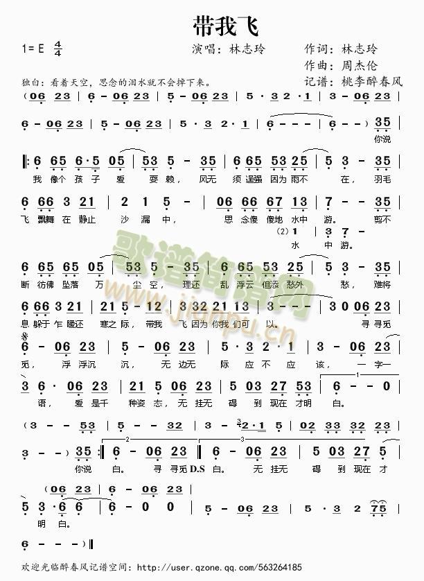 带我飞(三字歌谱)1