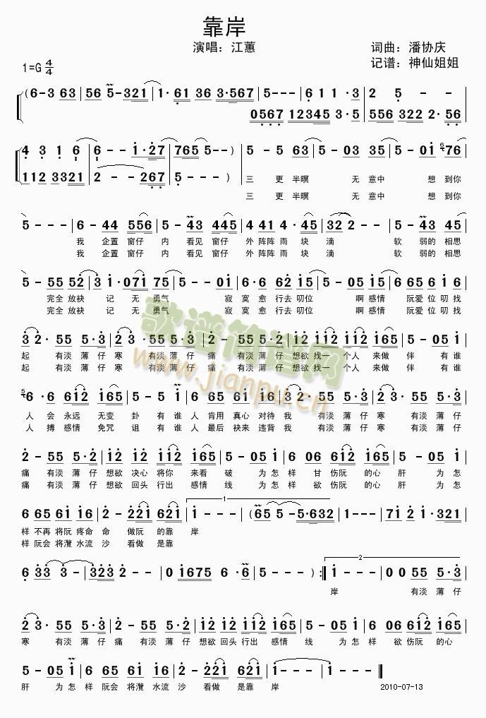 靠岸2(三字歌谱)1