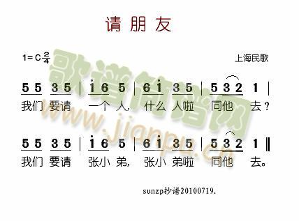 请朋友(三字歌谱)1