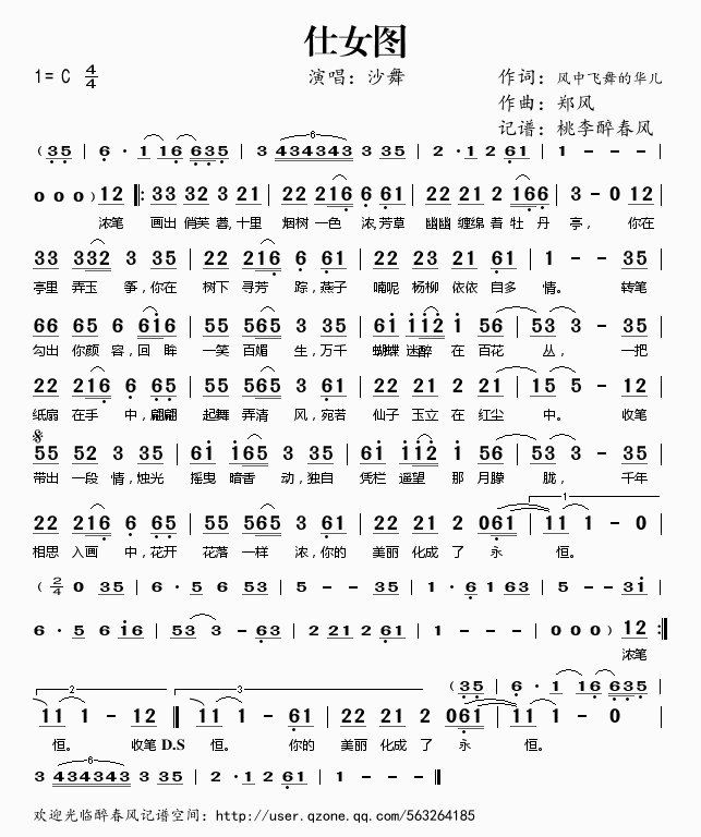 仕女图(三字歌谱)1