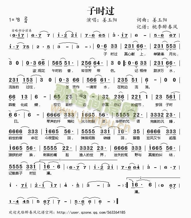 子时过(三字歌谱)1