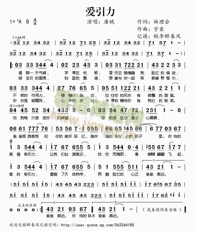 爱引力(三字歌谱)1