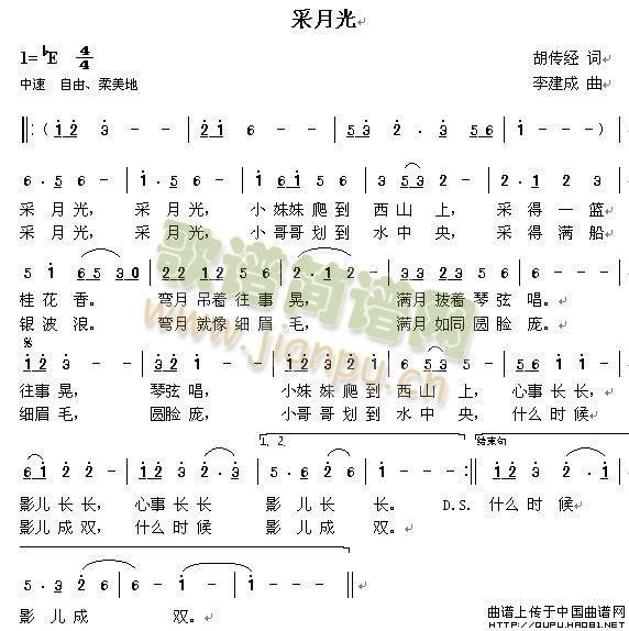 采月光(三字歌谱)1