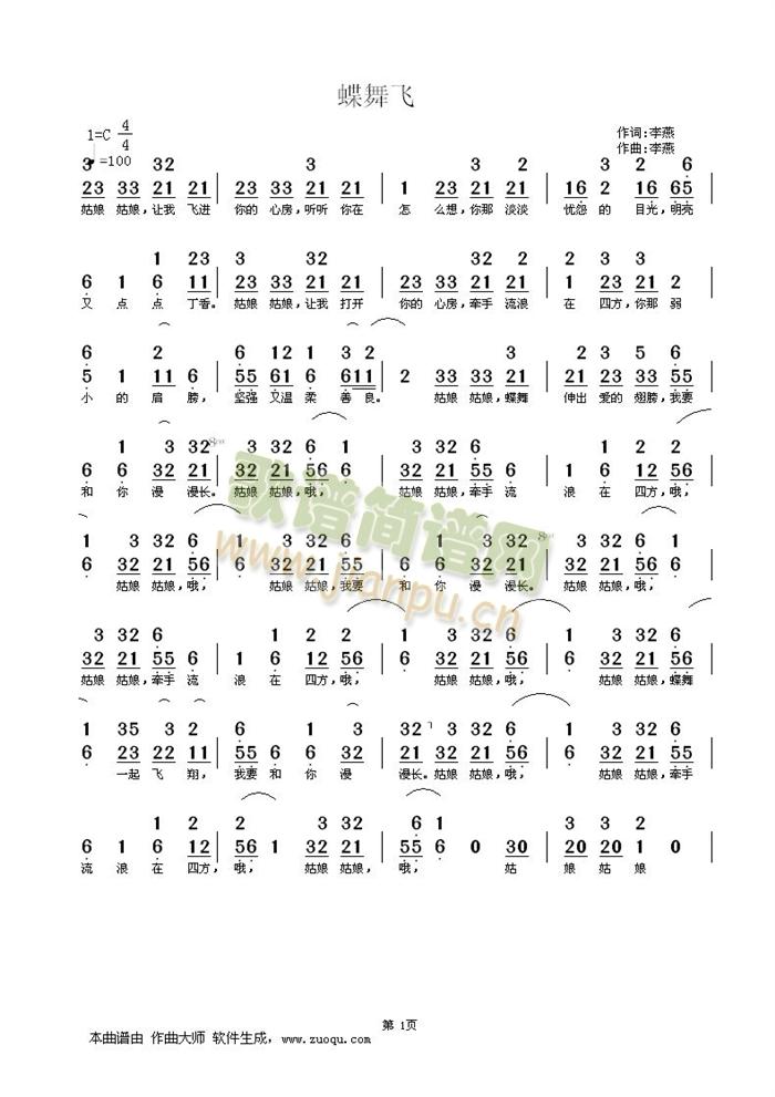 蝶舞飞(三字歌谱)1