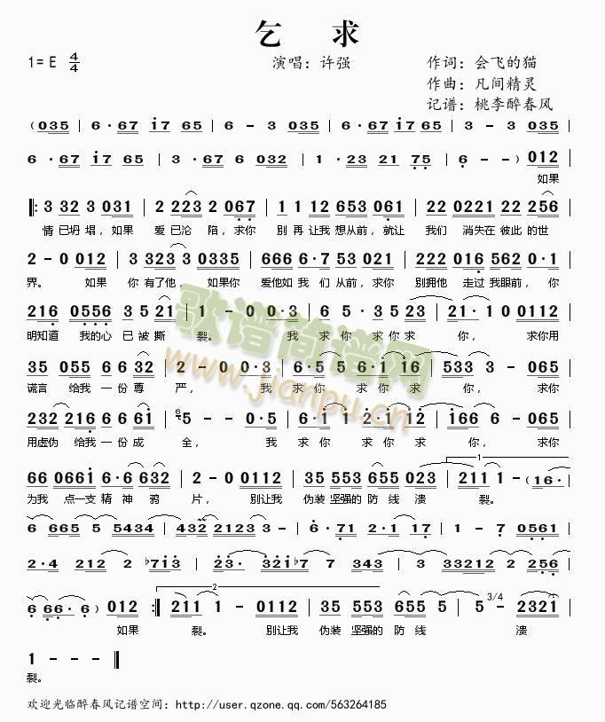 乞求2(三字歌谱)1