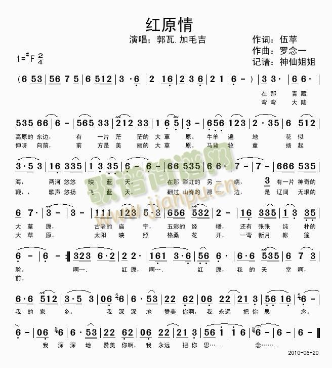 红原情(三字歌谱)1