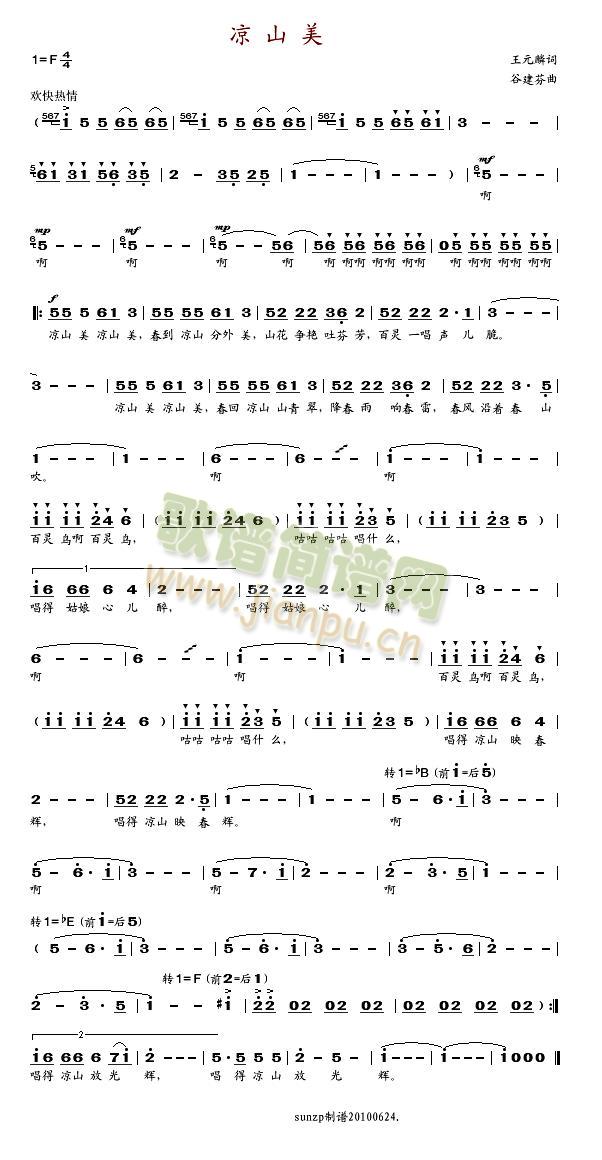 凉山美(三字歌谱)1