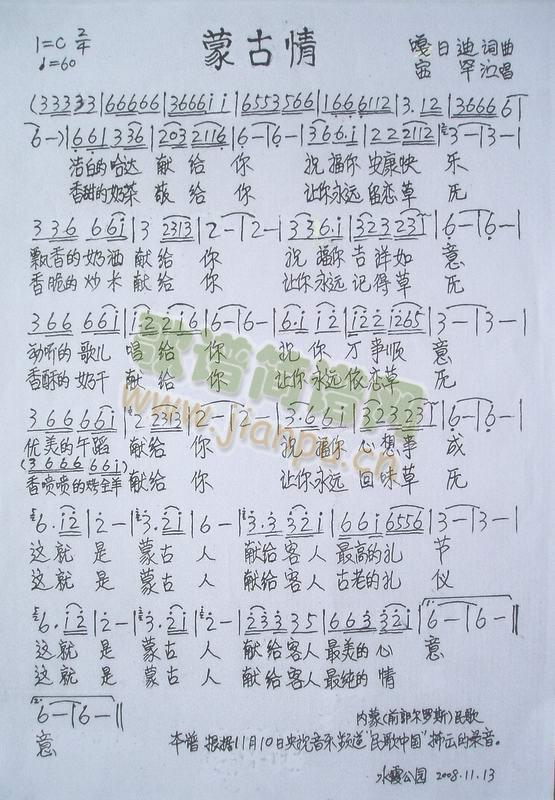 蒙古情(三字歌谱)1