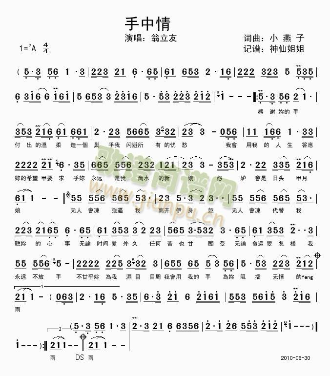 手中情(三字歌谱)1