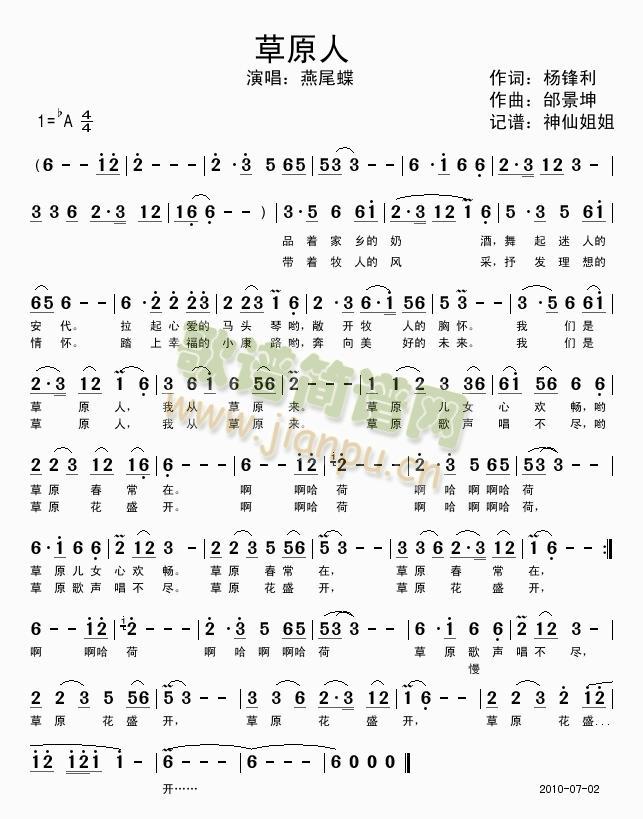 草原人(三字歌谱)1