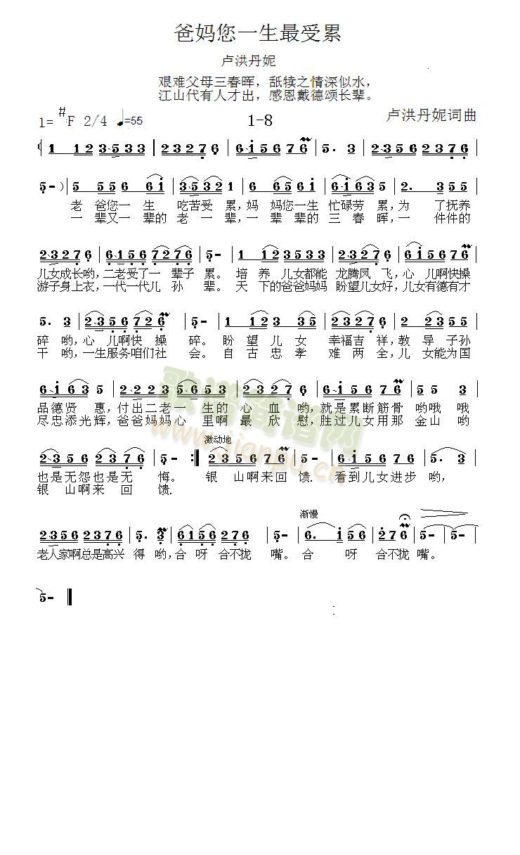 1-8(三字歌谱)1