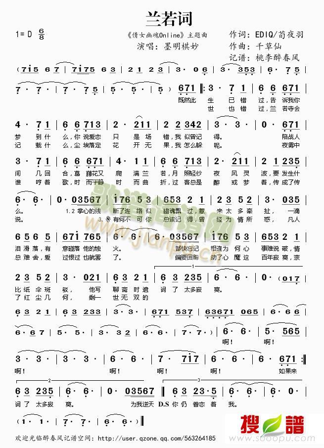 兰若词(三字歌谱)1