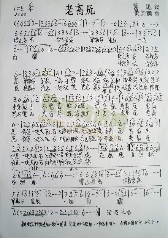 老高原(三字歌谱)1