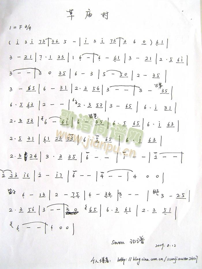 草庙村(三字歌谱)1