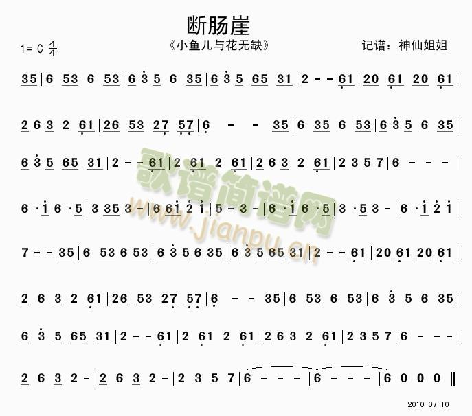 断肠崖(三字歌谱)1