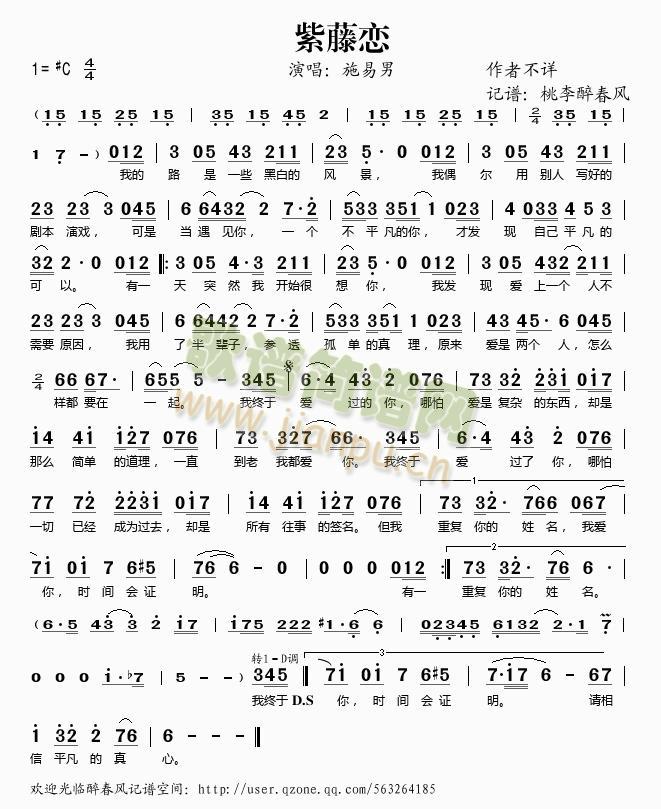 紫藤恋(三字歌谱)1