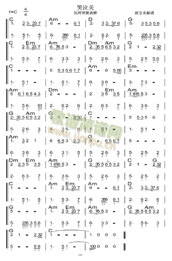 哭七关(三字歌谱)1