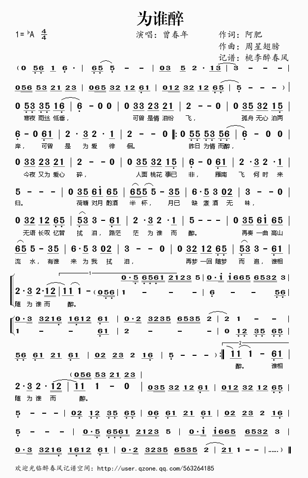 为谁醉(三字歌谱)1