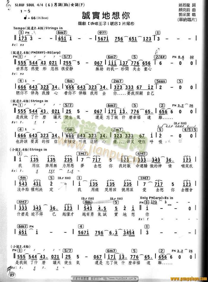 郭采洁(三字歌谱)1