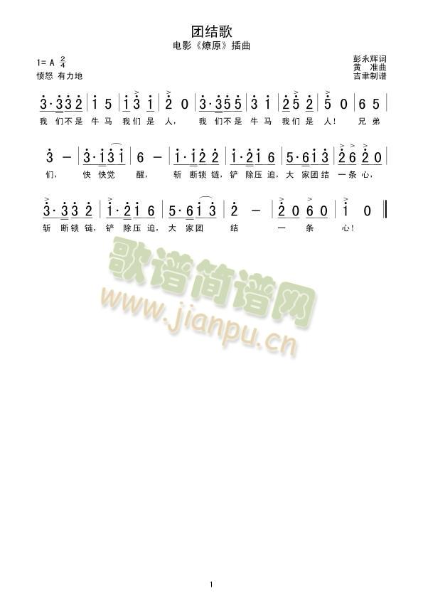 团结歌(三字歌谱)1