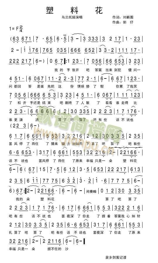 塑料花(三字歌谱)1