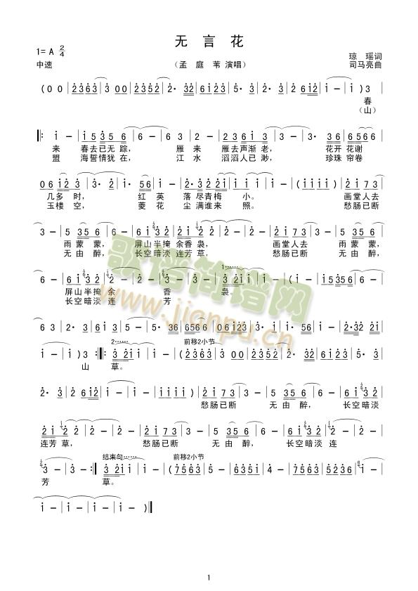 无言花(三字歌谱)1