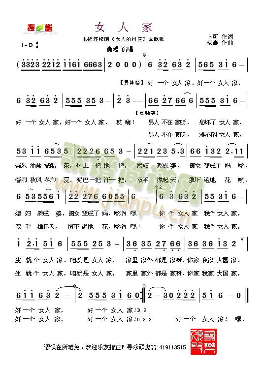 女人家(三字歌谱)1