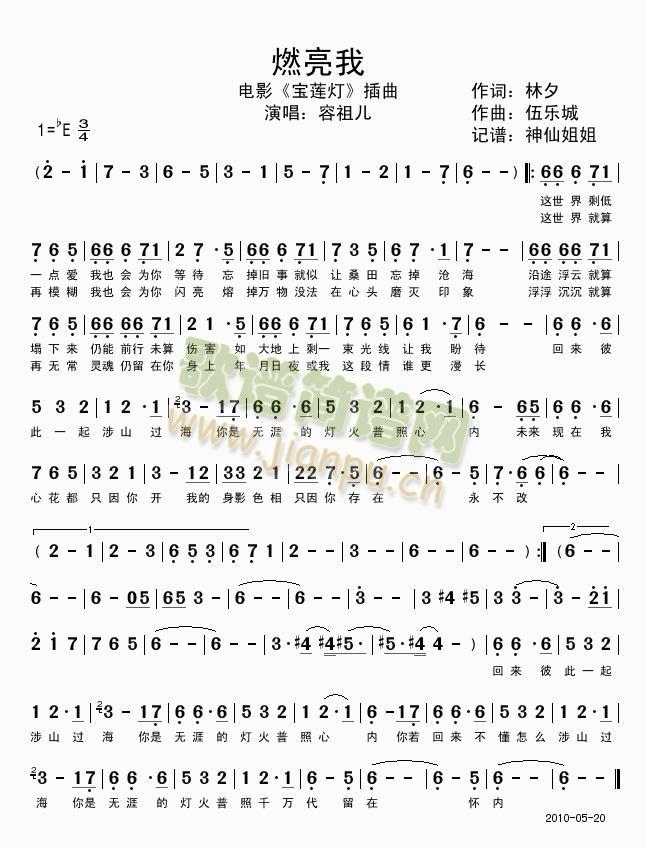 燃亮我(三字歌谱)1