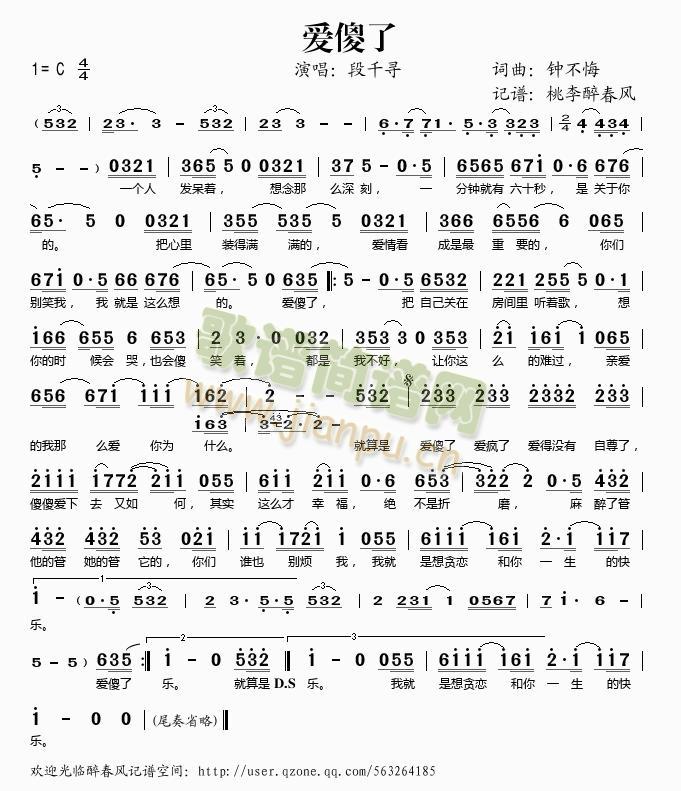 爱傻了(三字歌谱)1