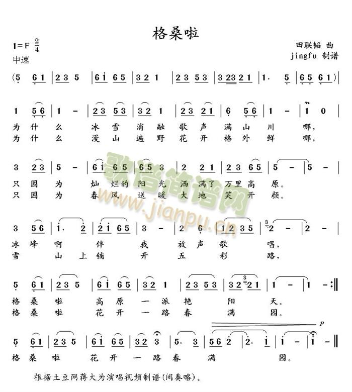 格桑啦(三字歌谱)1