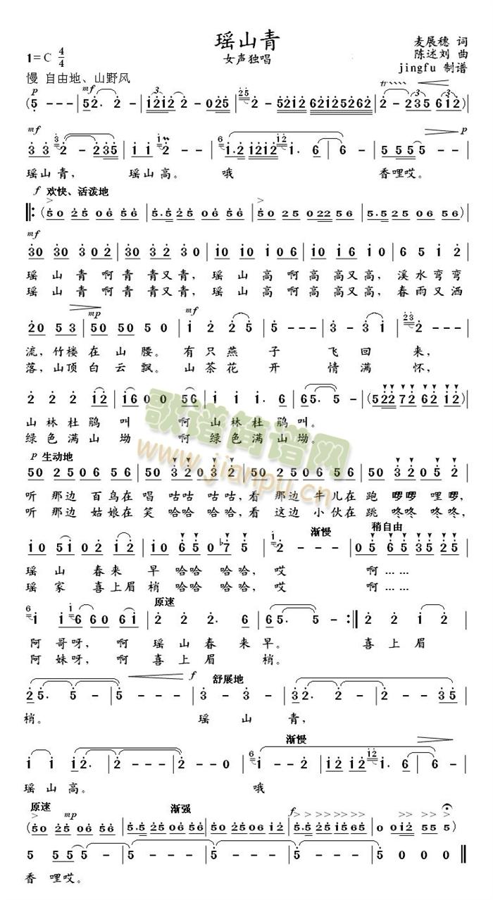 瑶山青(三字歌谱)1