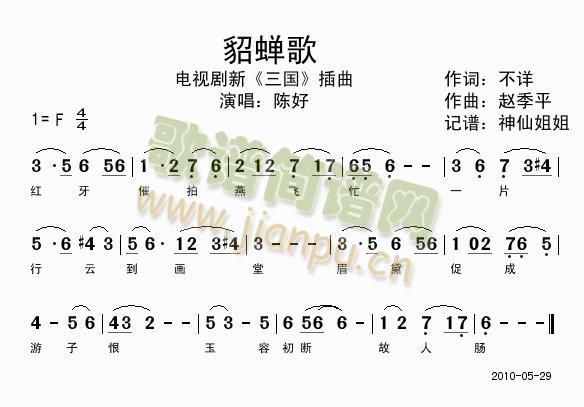 貂蝉歌(三字歌谱)1