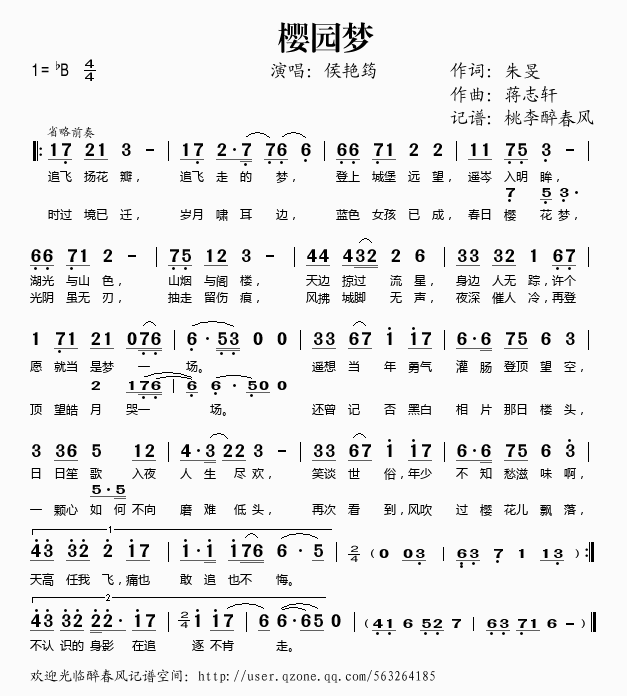 樱园梦(三字歌谱)1