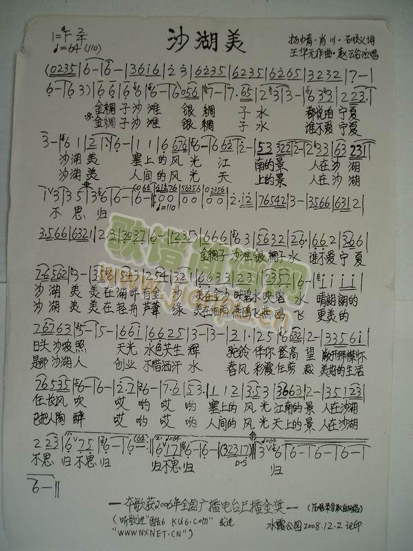 沙湖美(三字歌谱)1