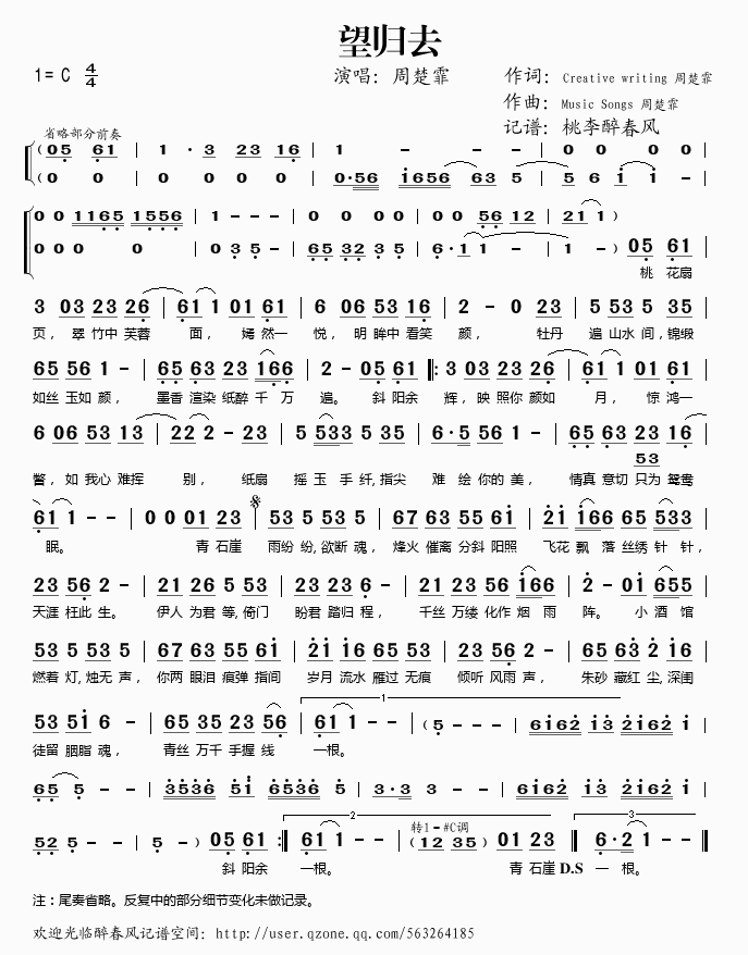 望归去(三字歌谱)1