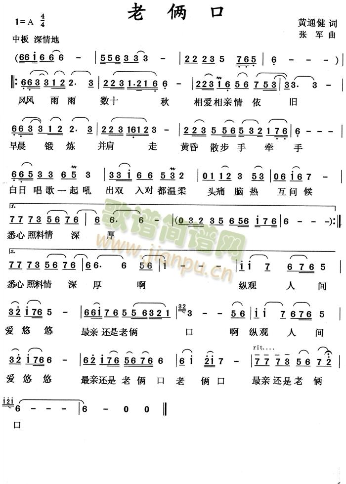 老倆口(三字歌谱)1