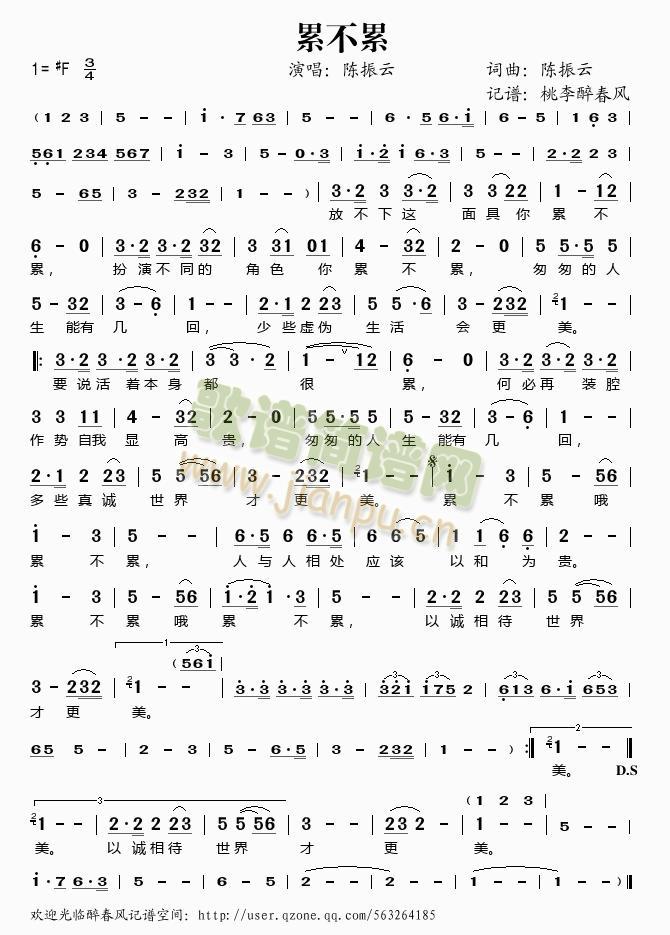 累不累(三字歌谱)1