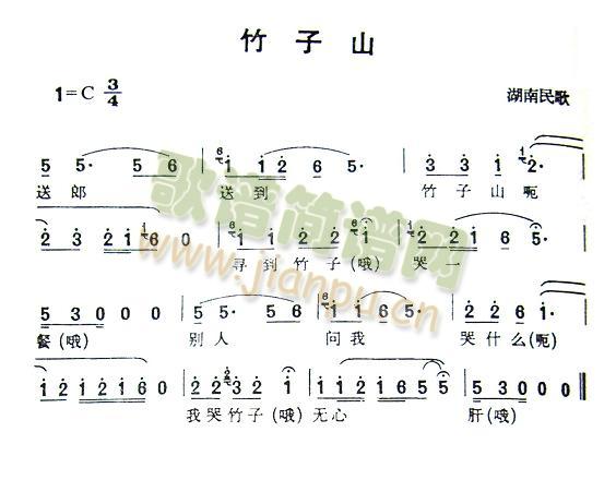 竹子山(三字歌谱)1