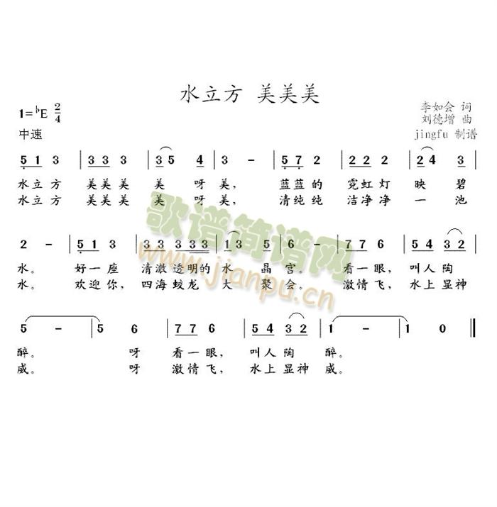 水立方(三字歌谱)1