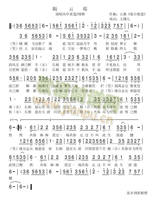 隔云端(三字歌谱)1