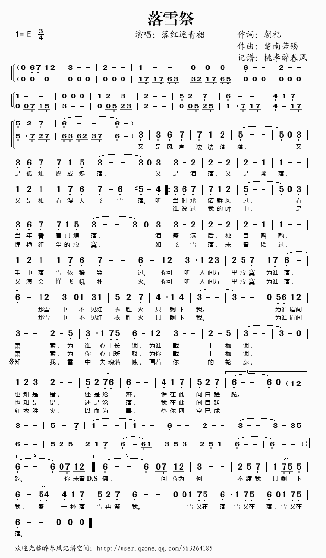 落雪祭(三字歌谱)1