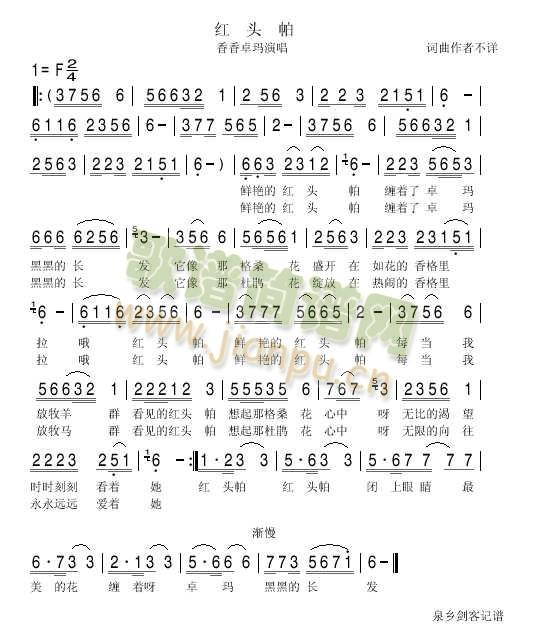 红头帕(三字歌谱)1