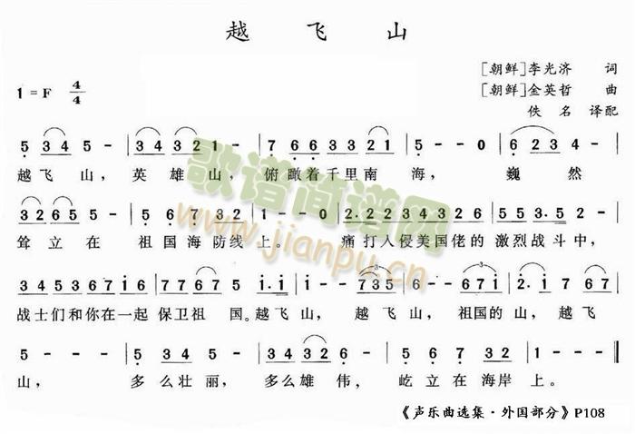 越飞山(三字歌谱)1