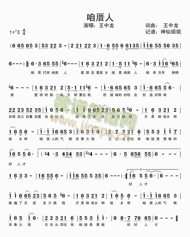 咱厝人(三字歌谱)1