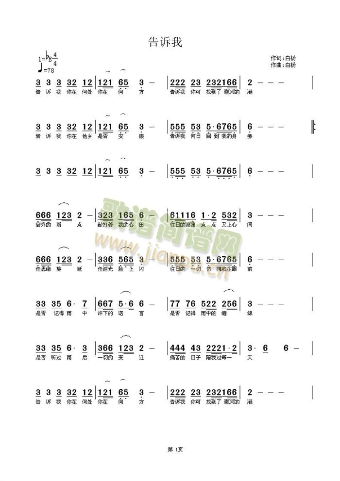 告诉我(三字歌谱)1