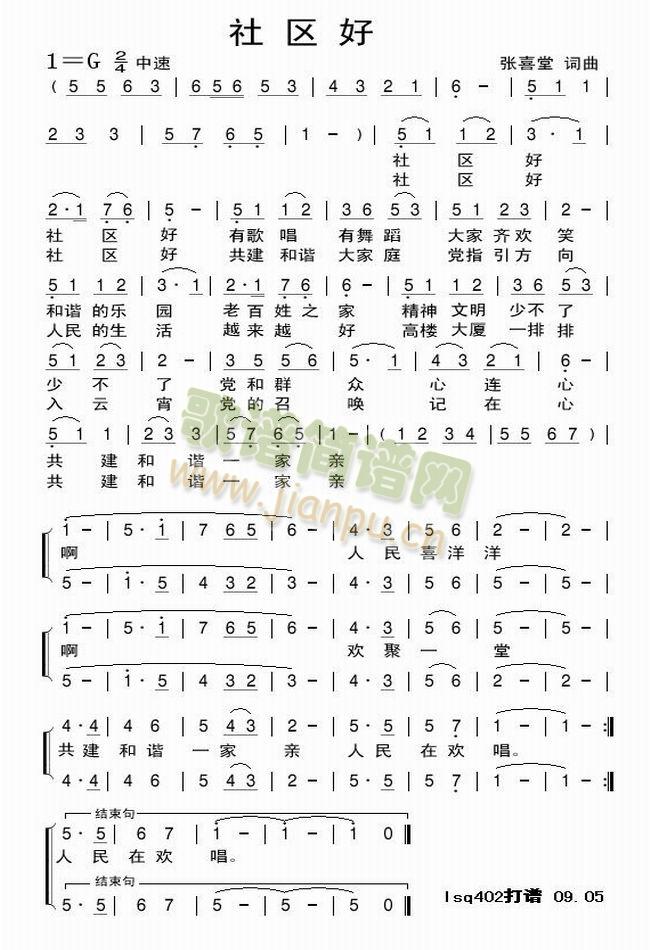 社区好(三字歌谱)1