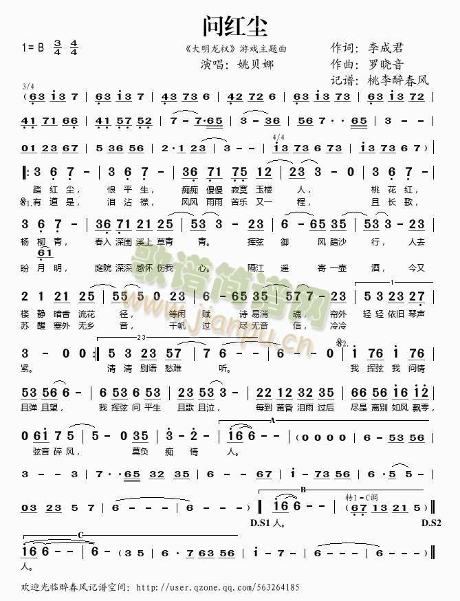 问红尘(三字歌谱)1