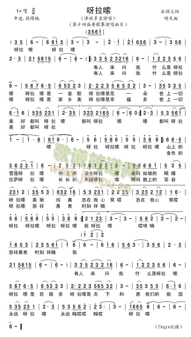 呀拉嗦(三字歌谱)1