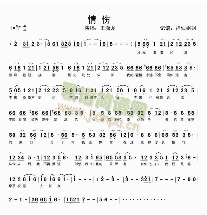 情伤2(三字歌谱)1