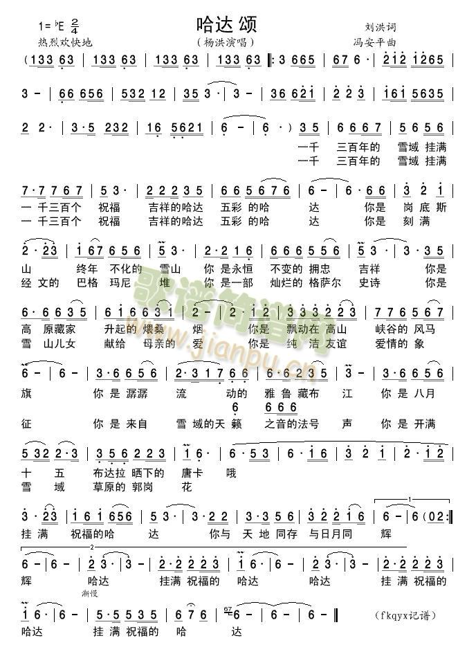 哈达颂(三字歌谱)1